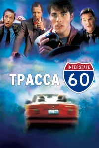 ТраSSа 60