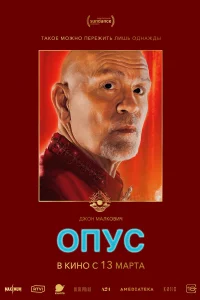 0пyc